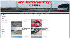 Desktop Screenshot of alpsport.ru